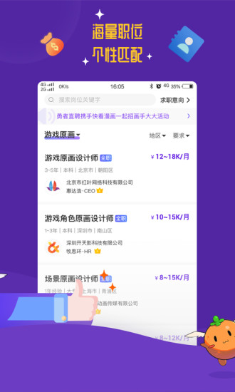 勇者直聘app下载