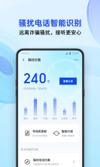 腾讯手机管家去广告免费版截图1