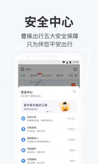 曹操出行下载2022最新版截图4