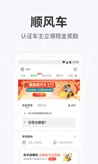 曹操出行下载官方版截图3