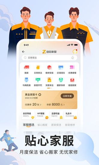 自如app安卓版截图3