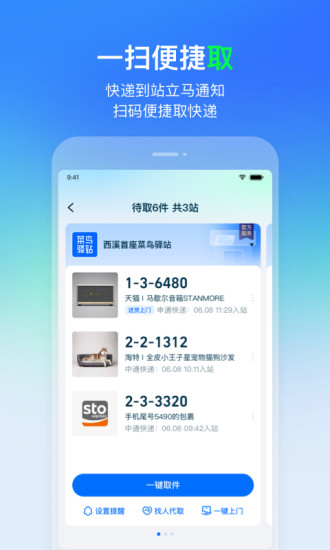 菜鸟app截图3