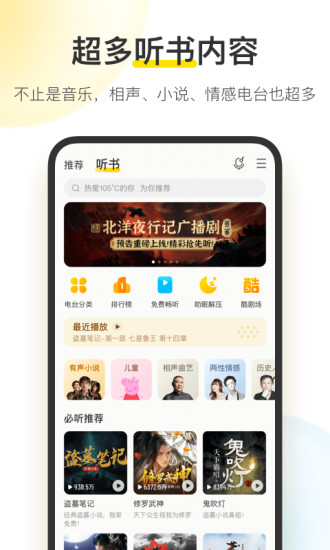 酷我音乐解锁版2022最新版截图3