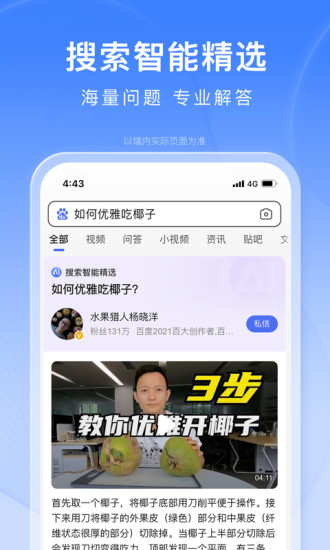 手机百度极速版app截图3