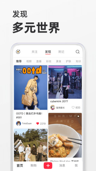 小红书app下载安装最新版