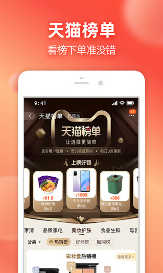 淘宝app官方下载截图3