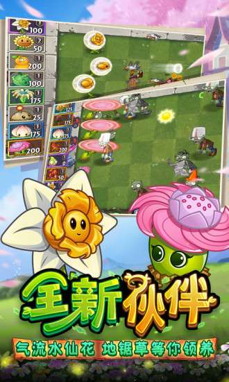 植物大战僵尸2解锁版全5阶植物无限钻石截图5