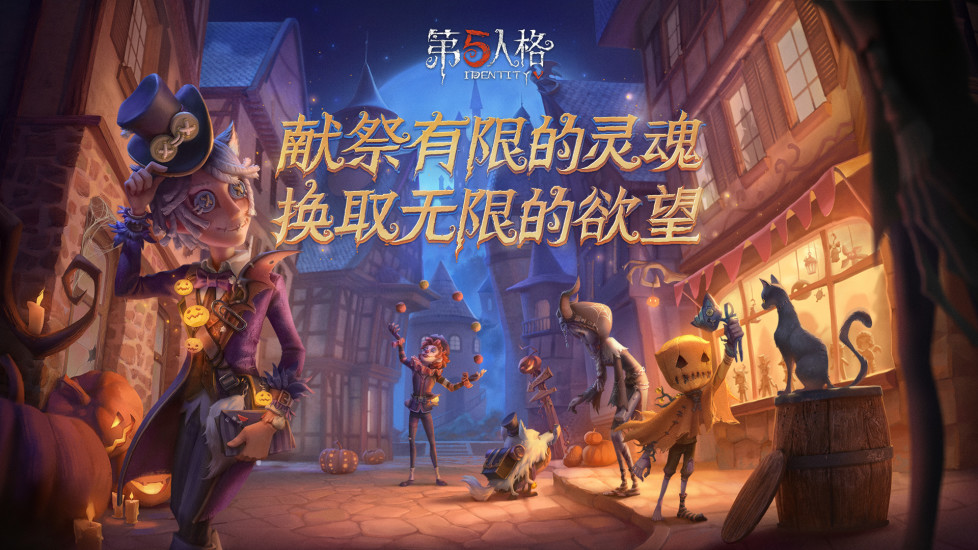 第五人格解锁版下载全部皮肤解锁截图1