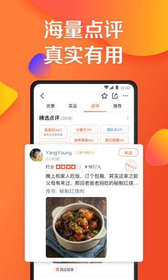 大众点评app下载最新版本截图5