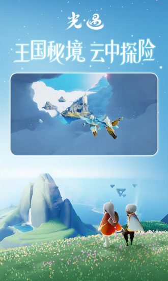 光遇解锁版全物品下载免登陆截图3