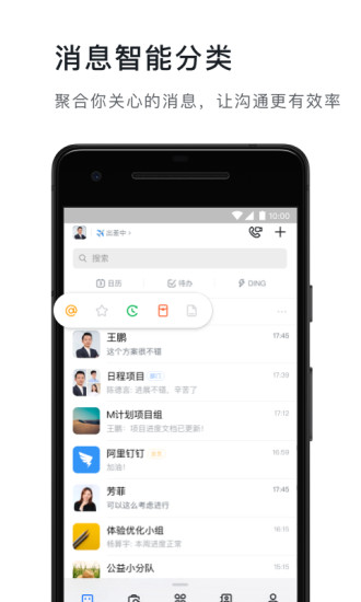 钉钉app官方免费下载截图2