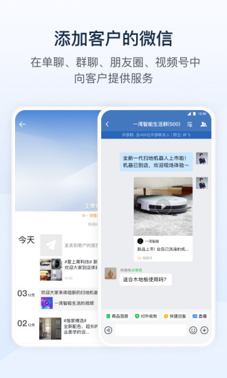 企业微信app安卓版截图2