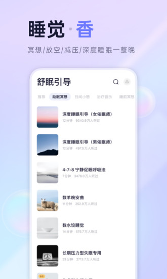 小睡眠app截图4