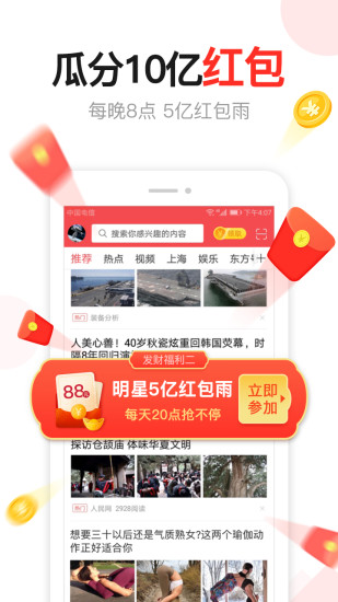 东方头条app最新版截图1