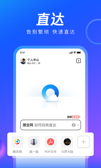 qq浏览器下载最新版本2022截图1