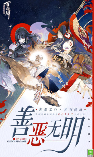 阴阳师百闻牌解锁版下载截图2