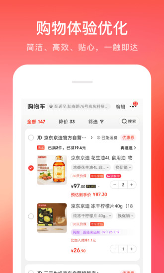 京东app手机版下载截图5