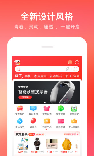 京东商城手机版app截图1