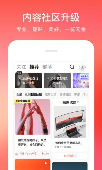 京东商城手机版app截图4