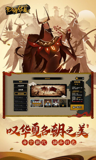 无悔华夏解锁版全朝代免登陆截图3