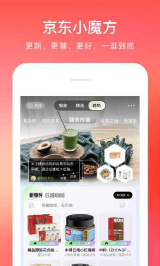 京东app手机版下载截图2