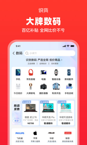 识货app官方下载截图5