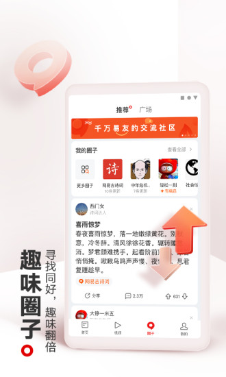 网易新闻无广告精简版截图4