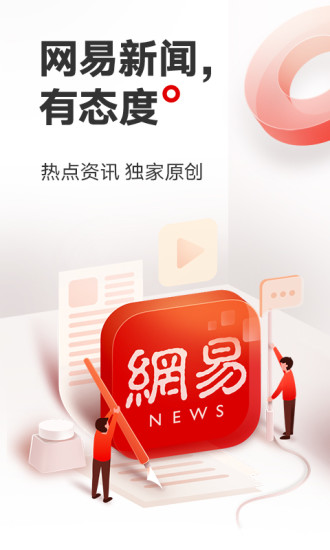 网易新闻无广告精简版截图1