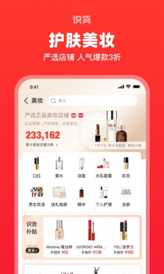 识货app官方下载截图3