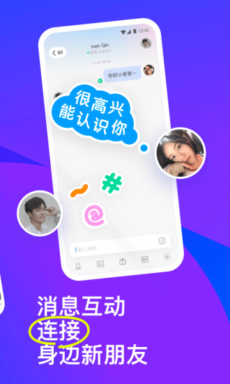 陌陌app下载安装最新版本截图2