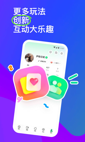 陌陌app下载安装最新版本截图5