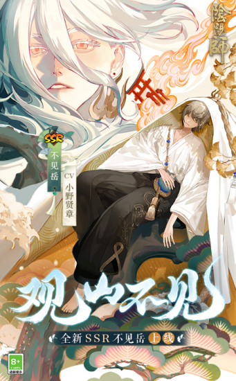 阴阳师最新版