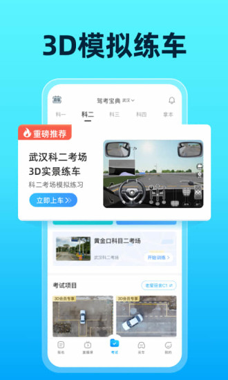 驾考宝典解锁版2022ios版截图4