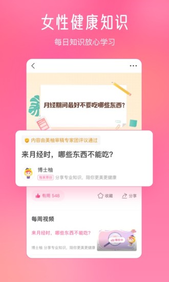 美柚app免费下载安装