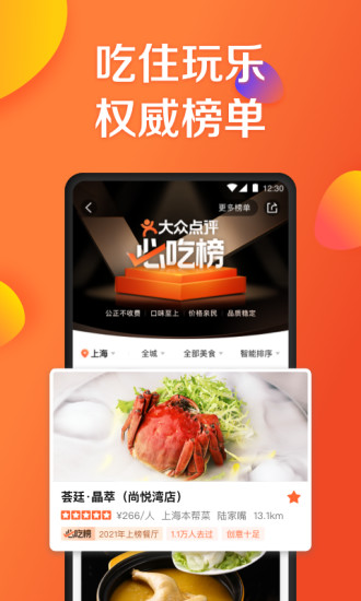 大众点评app安卓版截图3