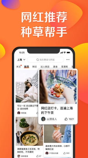 大众点评app安卓版截图2