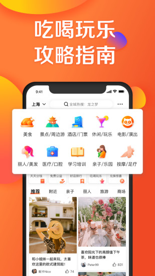 大众点评app官方下载最新版本截图1