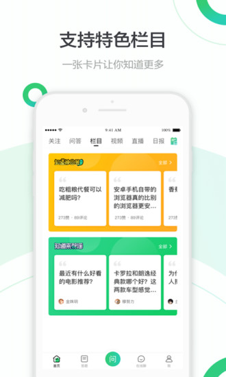 百度知道app官方最新版截图3