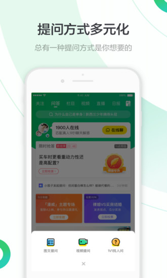 百度知道app官方最新版截图2