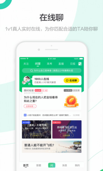 百度知道app官方最新版截图1