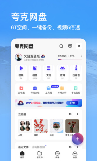 夸克app最新版2022截图3