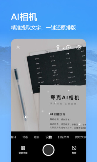 夸克app官方正版下载截图4