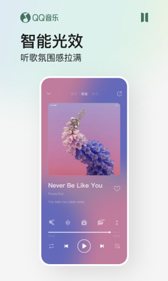 qq音乐下载安装2022最新版截图3