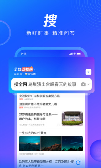 qq浏览器手机版安卓版截图2