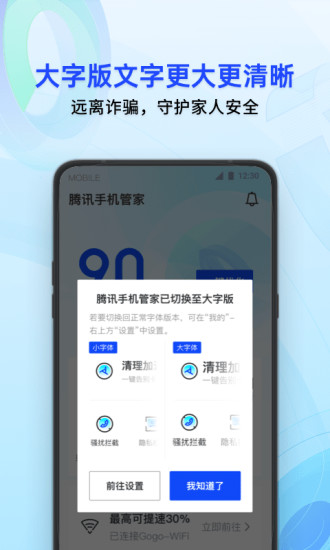 腾讯手机管家app苹果版截图2