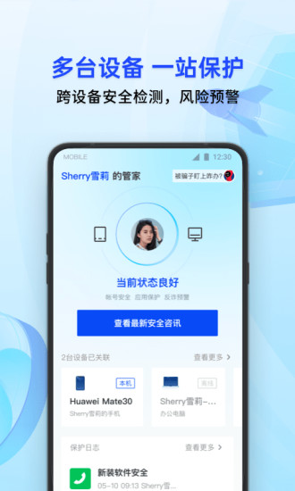 腾讯手机管家app苹果版截图4