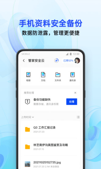 腾讯手机管家app苹果版截图3