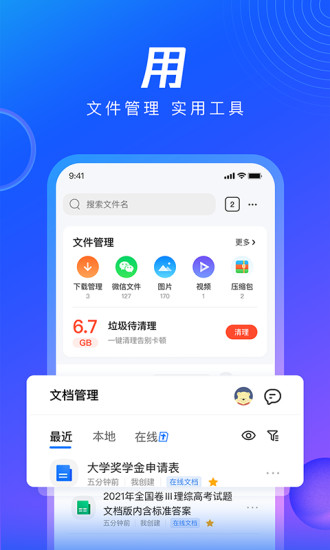 qq浏览器手机版安卓版截图4