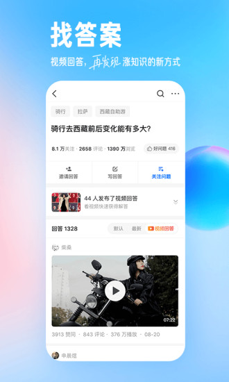 知乎app苹果版下载截图4