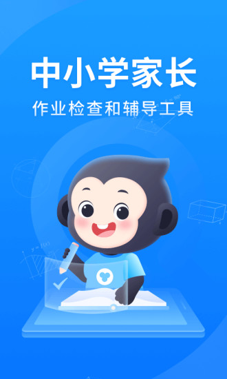 小猿搜题app免费下载截图1